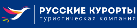 Русские курорты — туристическая компания