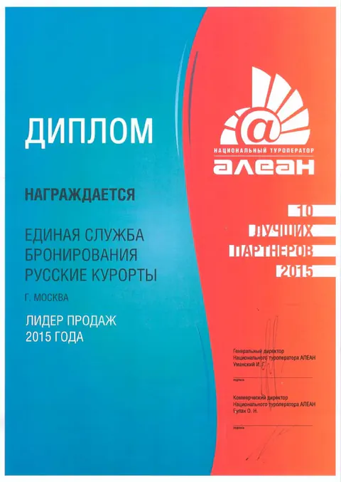 Национальный туроператор «Алеан»: Лидер продаж, 2015