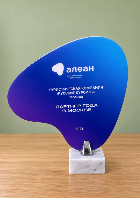 Национальный туроператор «Алеан»: Партнёр года в Москве, 2021