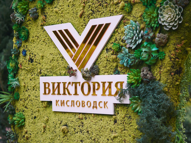 Территория — Виктория, санаторий в Кисловодске, фото 134