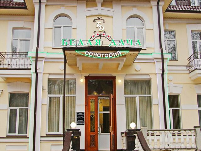 Санаторий Белая дача Кисловодск