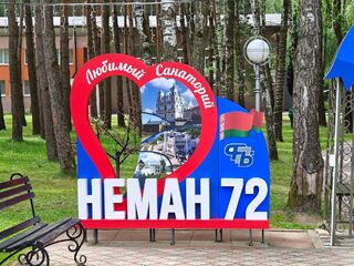 Санаторий Неман-72 в Белоруссии, фото 31